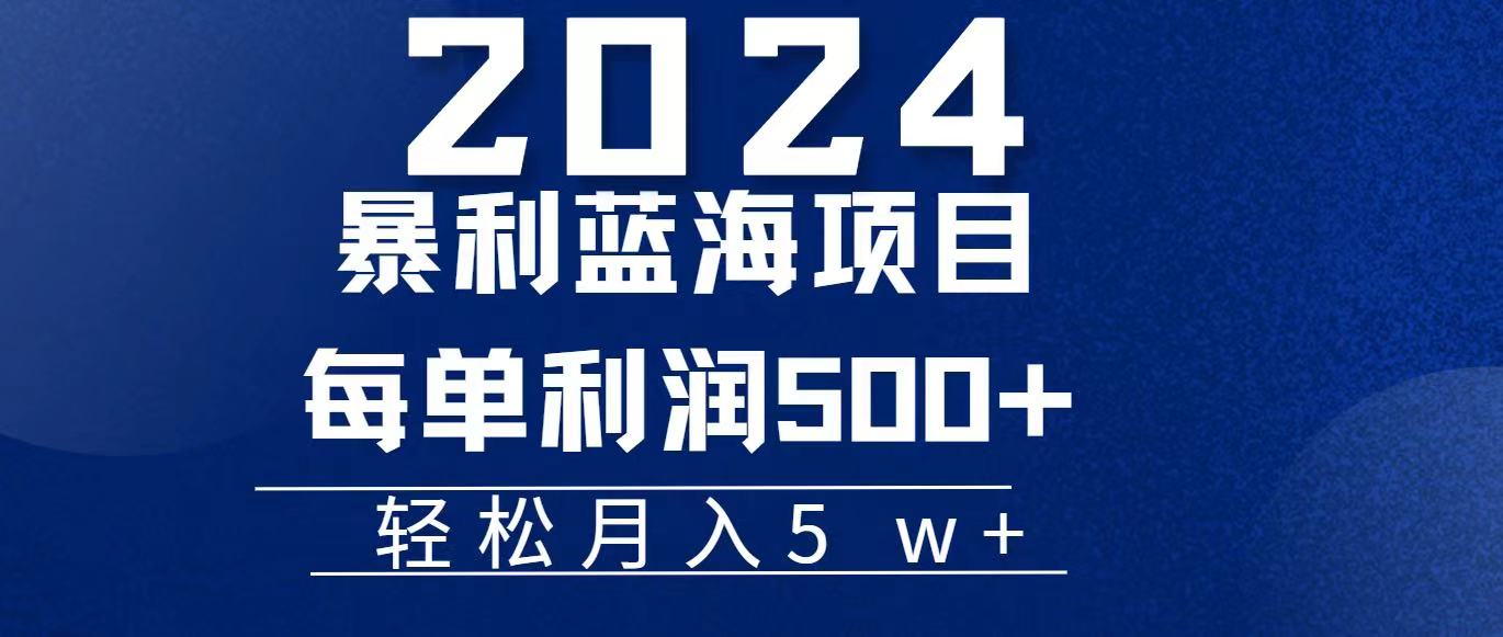 （11809期）2024小白必学暴利手机操作项目，简单无脑操作，每单利润最少500+，轻…-轻创淘金网